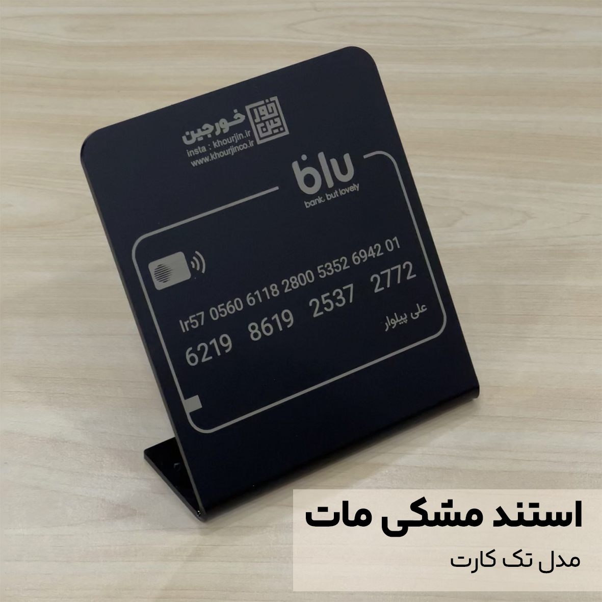 استند کارت بانکی کد 11
