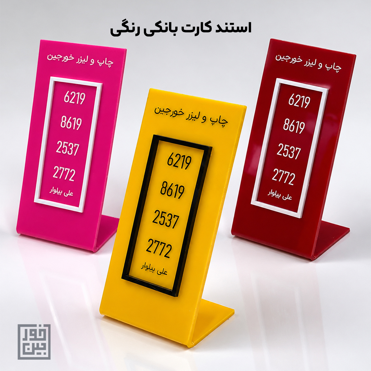 استند کارت بانکی مینیمال کد 33