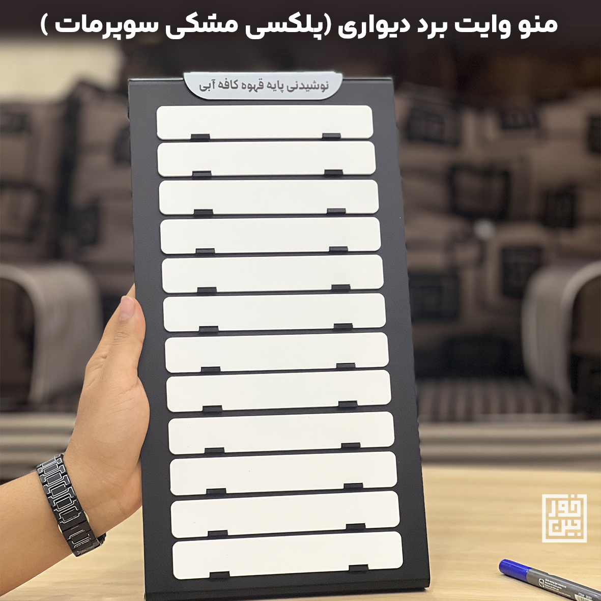 منو وایت برد دیواری