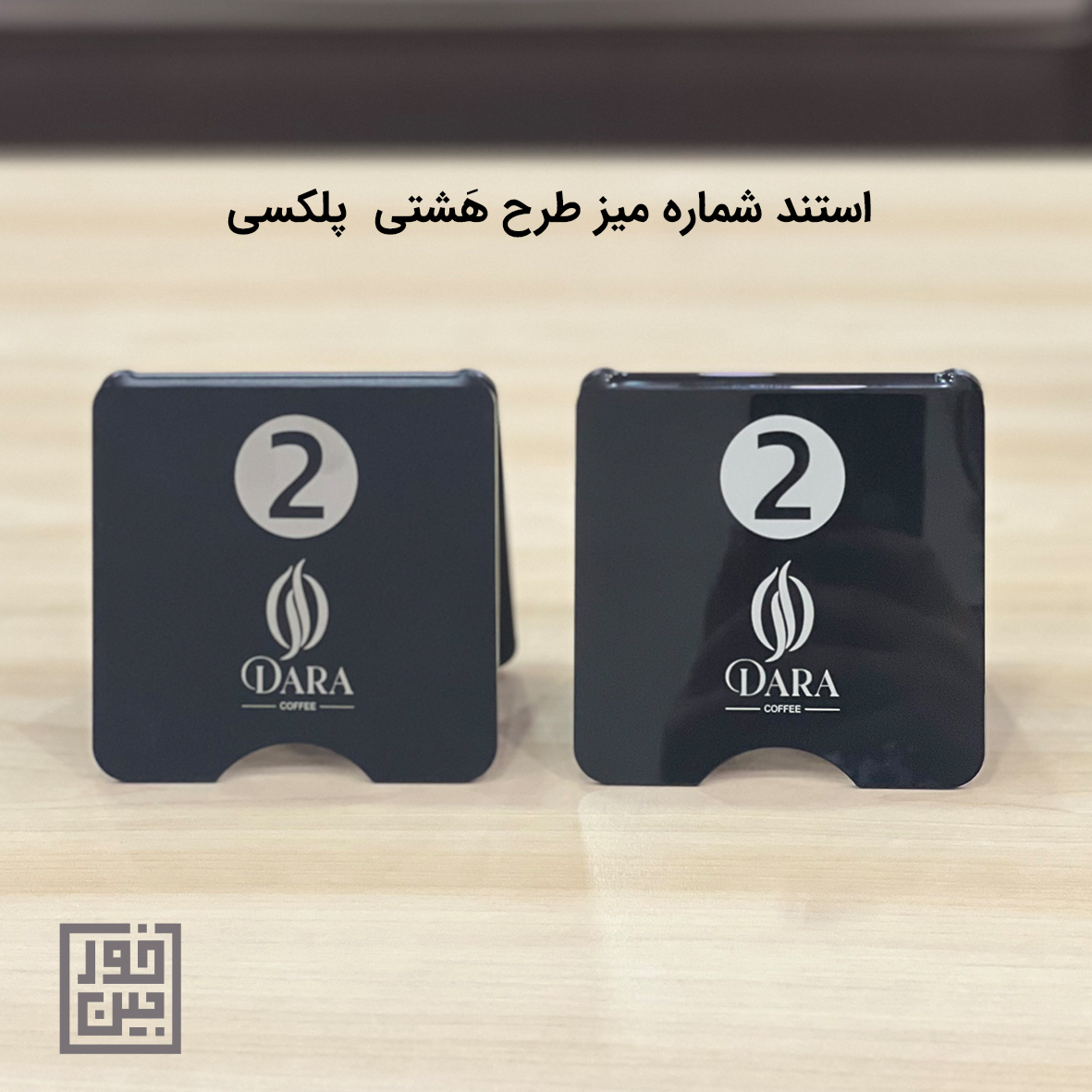 استند شماره میز پلکسی